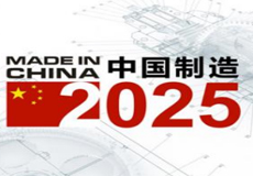 “工业4.0”与“中国制造”如何摩擦碰撞？